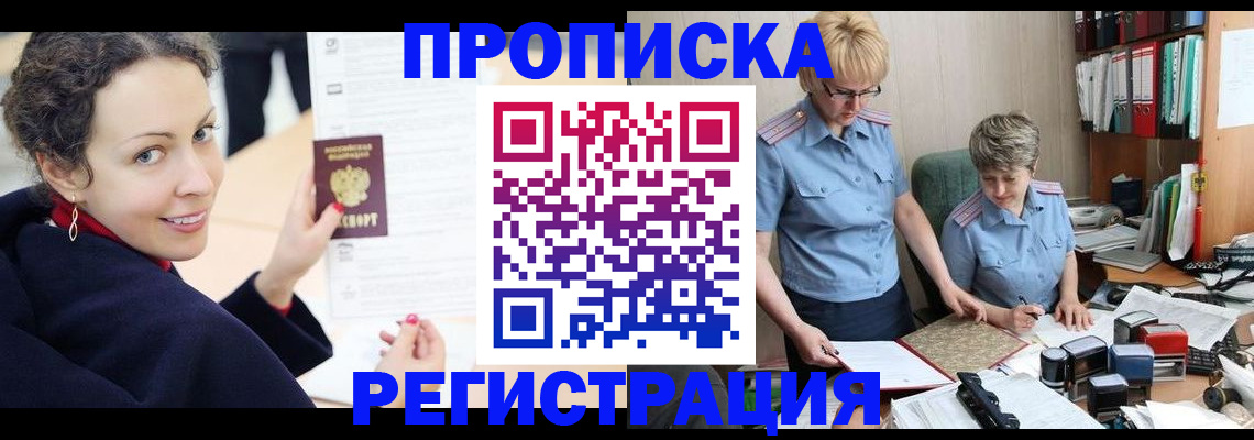 временная регистрация в квартире в Заполярном